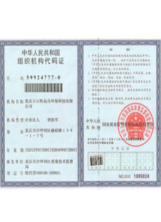 組織機構(gòu)代碼證